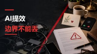 我被罚了1.2万美元才学会的事——AI原生工作流的三个盲区