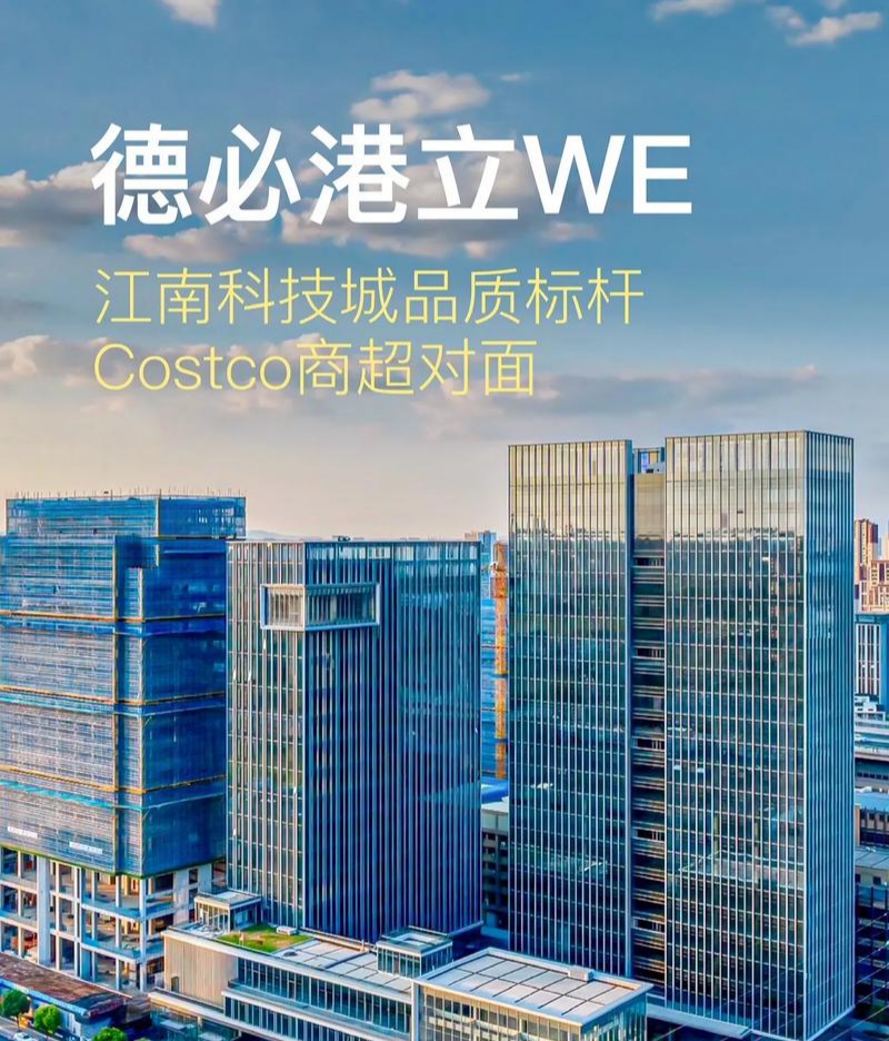 德必港立 WE 青创 OPC 社区