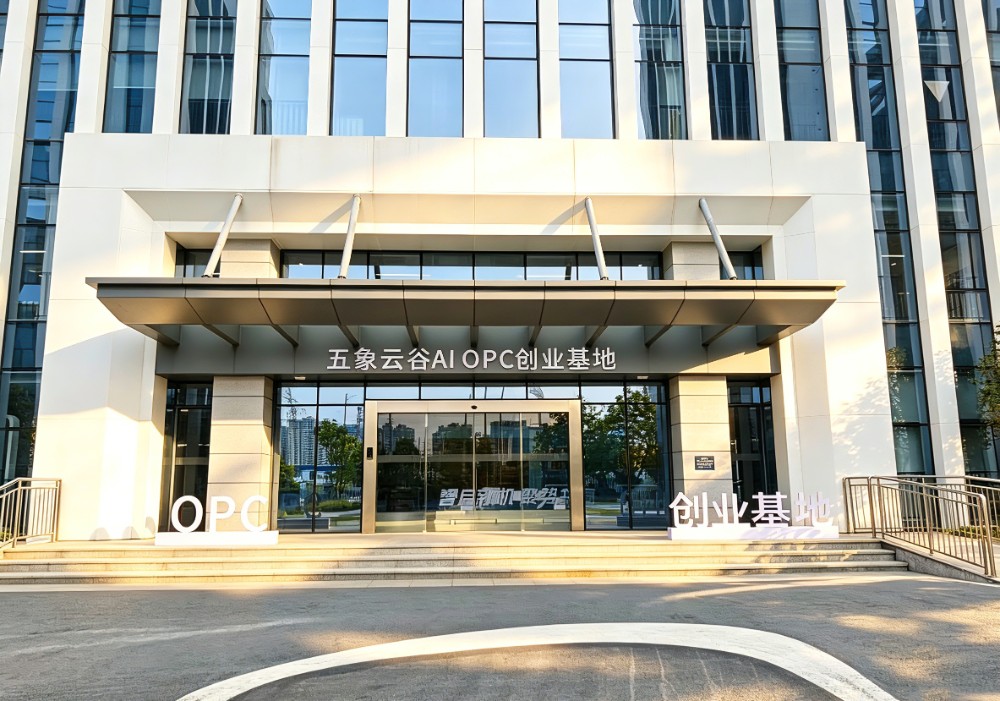 五象云谷创业孵化基地