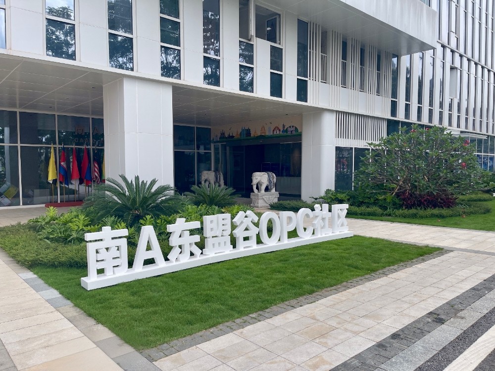 南A东盟谷