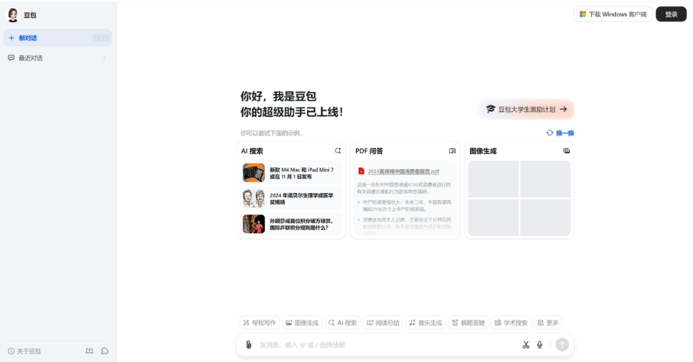 豆包介绍图