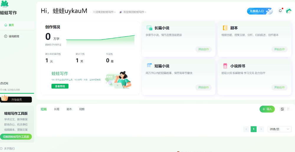 蛙蛙写作介绍图