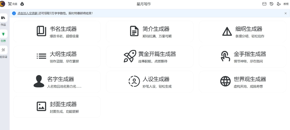 星月写作介绍图