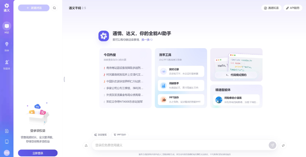 通义千问介绍图