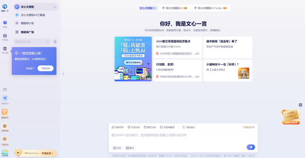 文心一言介绍图