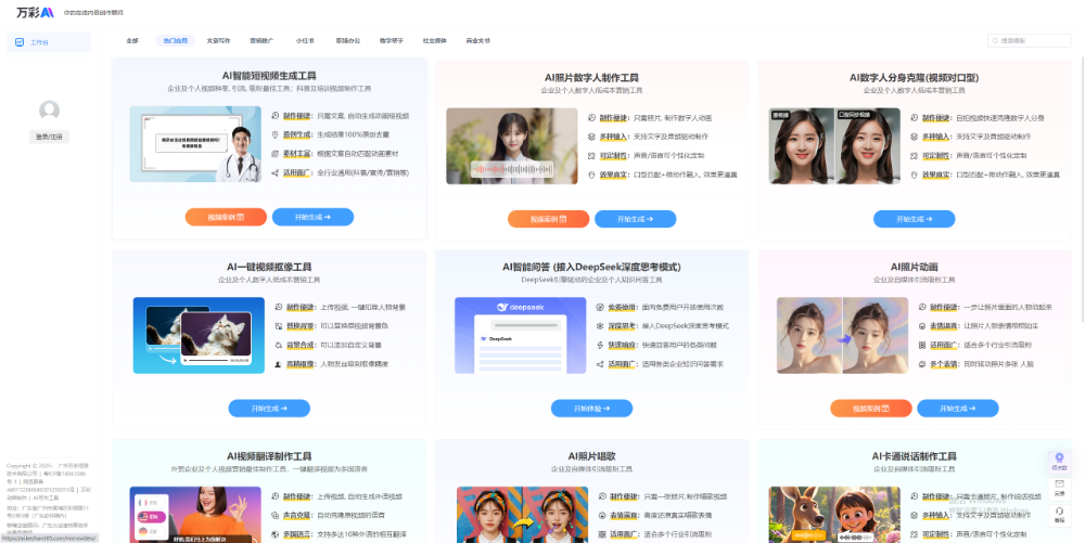 万彩AI介绍图