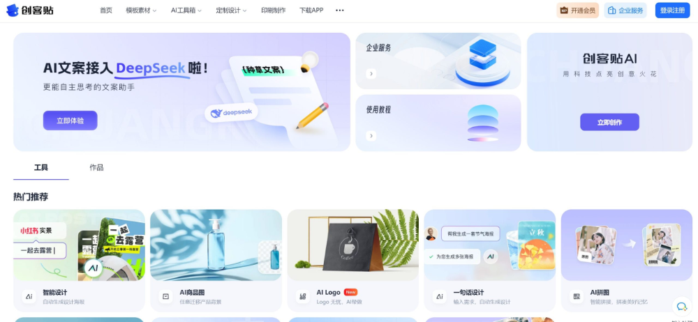 创客贴AI介绍图