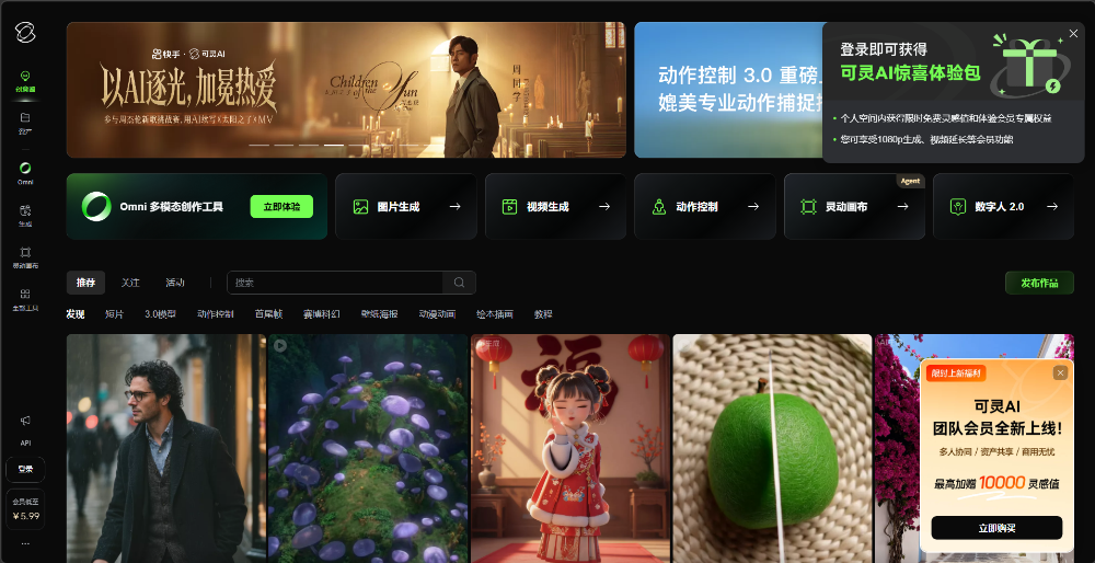 可灵AI介绍图