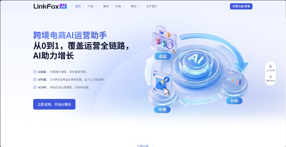 LinkFoxAI介绍图