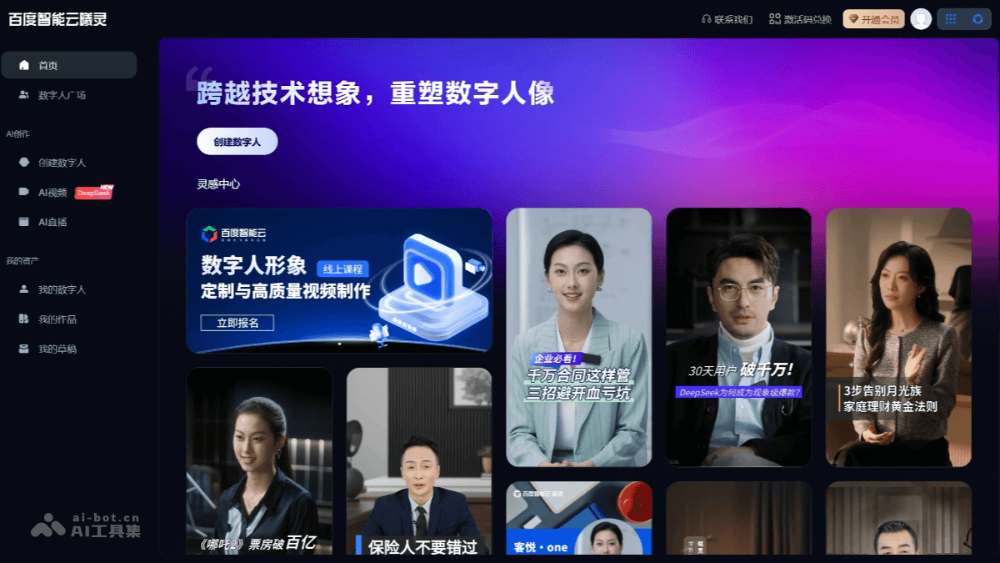 噬灵数字人介绍图