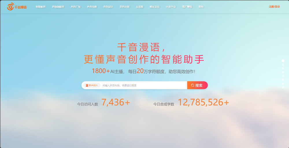 千音漫语介绍图
