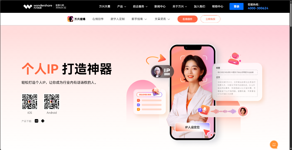 万兴播爆介绍图