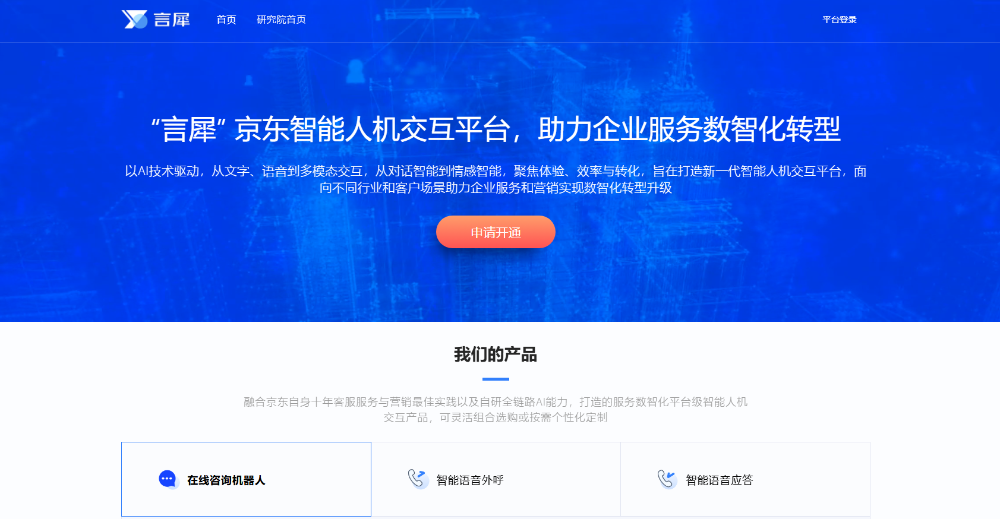 京东言犀介绍图