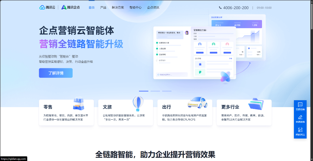 腾讯企点介绍图
