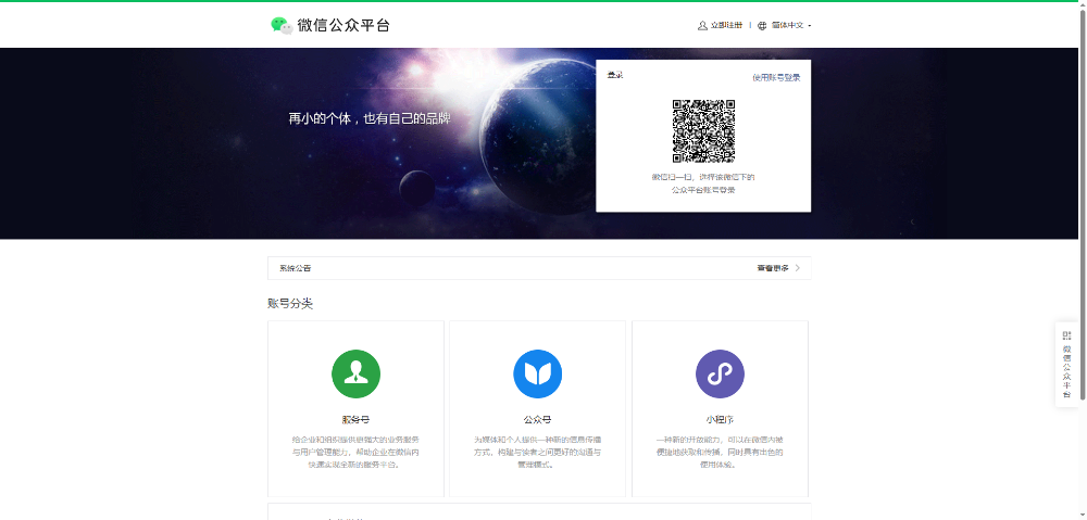 微信公众平台介绍图