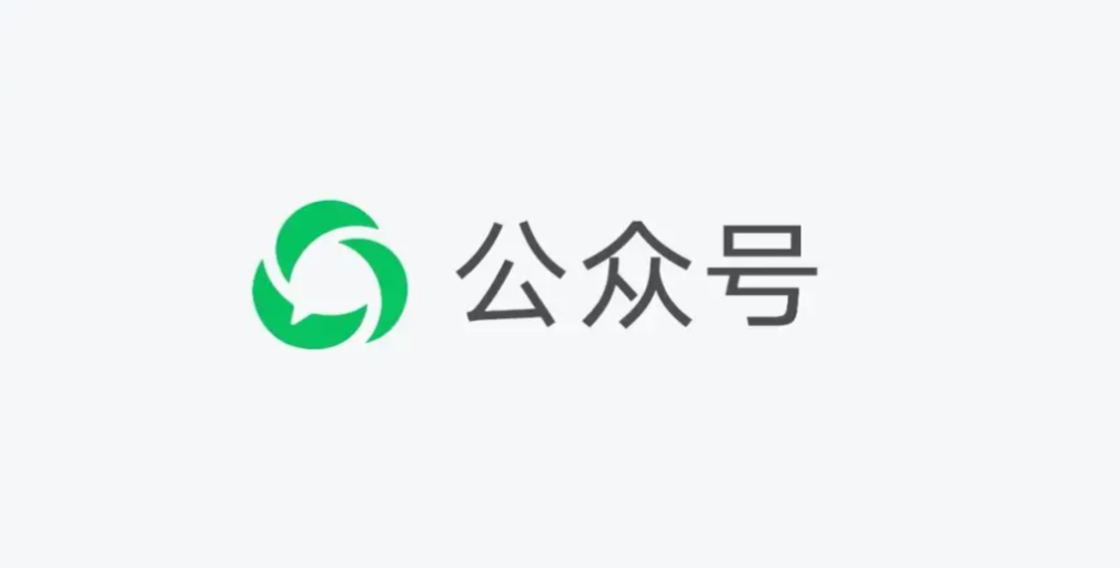 微信公众平台