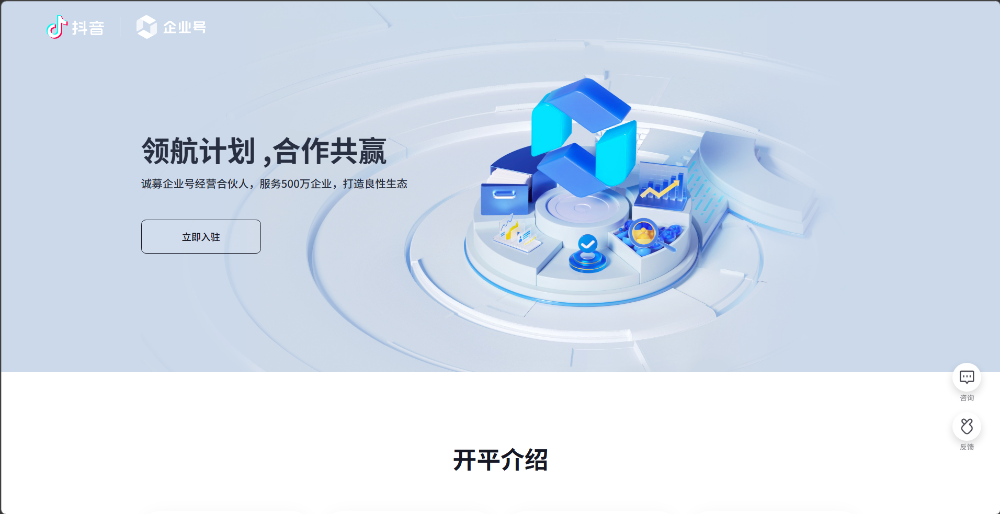 抖音企业号介绍图