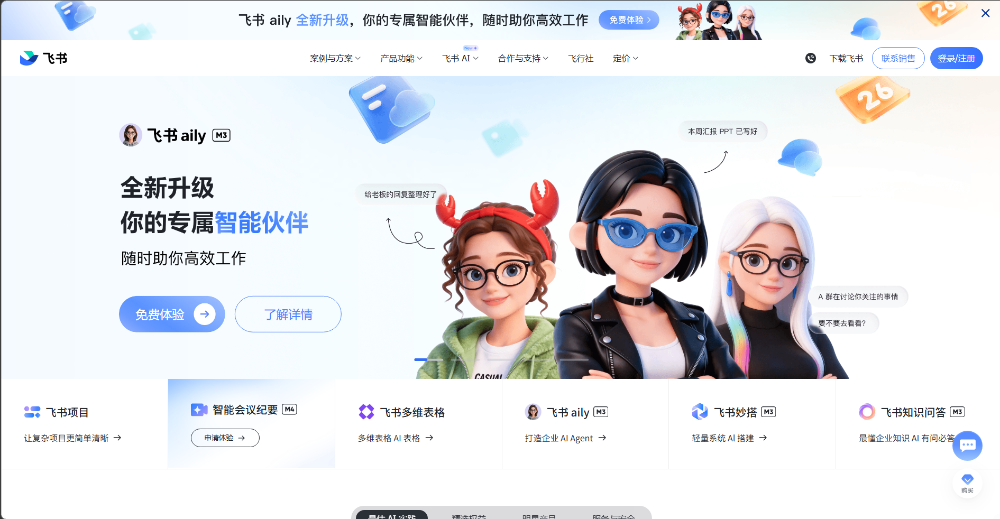 飞书管理后台介绍图