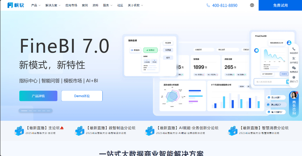 帆软介绍图