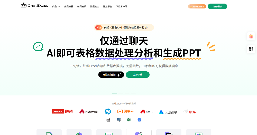 ChatExcel介绍图