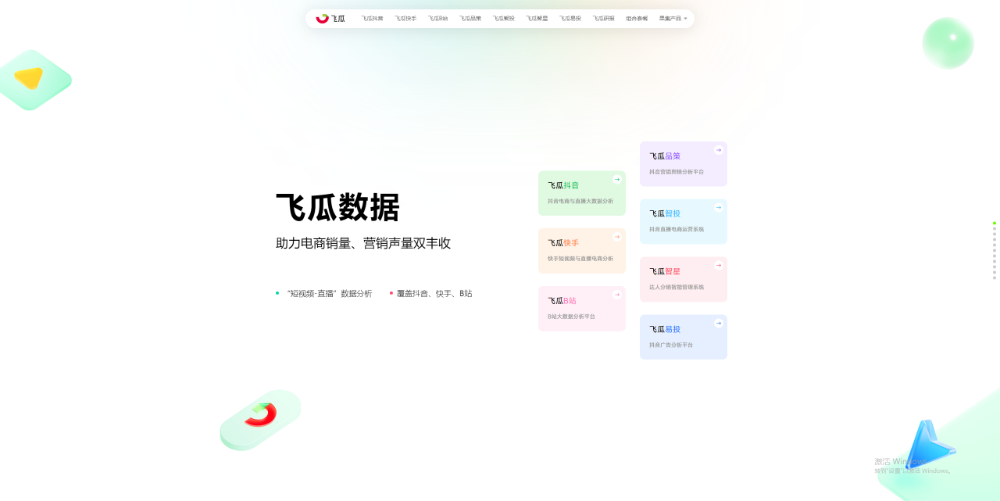 飞瓜数据介绍图