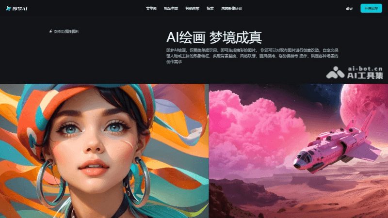 即梦AI介绍图